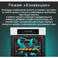 Электрический духовой шкаф MAUNFELD AEOD6063W - Изображение №19 — Chaika Market