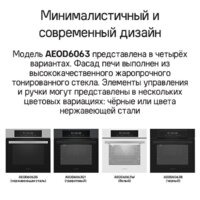 Электрический духовой шкаф MAUNFELD AEOD6063W - Изображение №23 — Chaika Market
