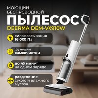 Вертикальный моющий пылесос Deerma DEM-VX910W - Изображение №2 — Chaika Market