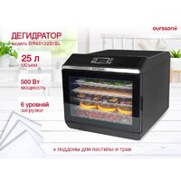 Сушилка для овощей и фруктов Oursson DR60102D/BL — Chaika Market