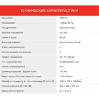 Газонокосилка StarWind ELM-1200 - Изображение №7 — Chaika Market