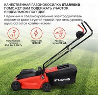 Газонокосилка StarWind ELM-1200 - Изображение №3 — Chaika Market