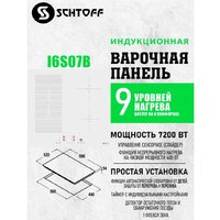 Варочная панель Schtoff I6 S07B White - Изображение №5 — Chaika Market