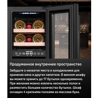 Винный шкаф MAUNFELD MBWC-56D17 - Изображение №11 — Chaika Market