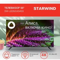 Телевизор StarWind SW-LED55UG403 - Изображение №2 — Chaika Market
