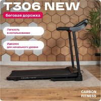 Электрическая беговая дорожка Carbon Fitness T306 New - Изображение №2 — Chaika Market