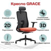 Офисное кресло Insite Grace 1-IS-MC-0501 (черный/оранжевый) - Изображение №6 — Chaika Market