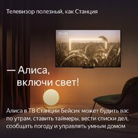 Телевизор Яндекс ТВ Станция Бейсик с Алисой 43 YNDX-00074 - Изображение №11 — Chaika Market