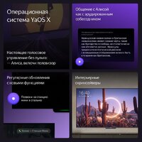 Телевизор Яндекс ТВ Станция Бейсик с Алисой 43 YNDX-00074 - Изображение №9 — Chaika Market