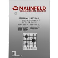 Варочная панель MAUNFELD EGHE.43.3STS-EB - Изображение №18 — Chaika Market