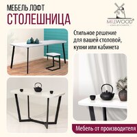 Столешница Millwood Закругленная 140x80x3.6 (белый) - Изображение №3 — Chaika Market