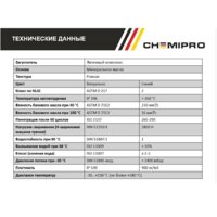  Chemipro CH013 18 кг CH013 - Изображение №2 — Chaika Market