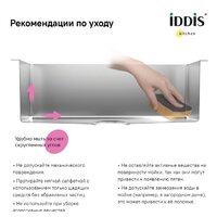 Кухонная мойка IDDIS Edifice EDI54G0i77 - Изображение №8 — Chaika Market