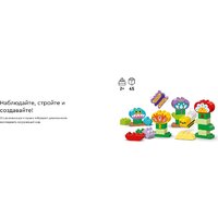 Конструктор LEGO Duplo Креативный цветочный сад 10444 - Изображение №10 — Chaika Market