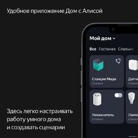 Умная колонка Яндекс Станция Миди (черный) - Изображение №14 — Chaika Market
