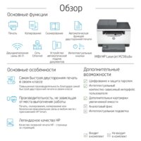 МФУ HP LaserJet M236sdw - Изображение №21 — Chaika Market