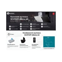 Кухонная вытяжка Schtoff Albina 60 (белый) - Изображение №8 — Chaika Market