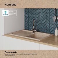 Кухонная мойка Polygran Alto 780 (песочный) - Изображение №9 — Chaika Market