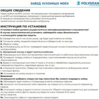 Кухонная мойка Polygran Alto 780 (песочный) - Изображение №13 — Chaika Market