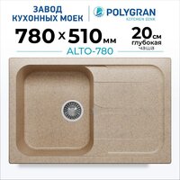 Кухонная мойка Polygran Alto 780 (песочный) - Изображение №2 — Chaika Market