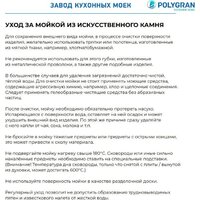 Кухонная мойка Polygran Alto 780 (песочный) - Изображение №14 — Chaika Market