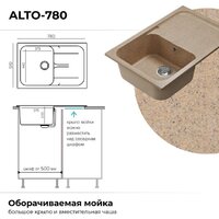Кухонная мойка Polygran Alto 780 (песочный) - Изображение №12 — Chaika Market