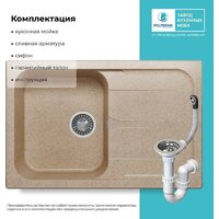 Кухонная мойка Polygran Alto 780 (песочный) - Изображение №4 — Chaika Market