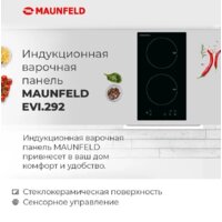 Варочная панель MAUNFELD EVI.292-WH - Изображение №12 — Chaika Market