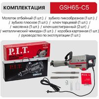 Отбойный молоток P.I.T. GSH65-C5 (кейс) - Изображение №9 — Chaika Market