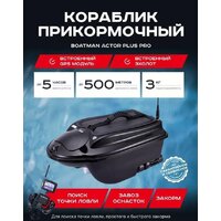 Прикормочный кораблик Boatman Actor Pro (черный) - Изображение №2 — Chaika Market
