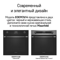 Электрический духовой шкаф MAUNFELD EOEM7614B - Изображение №31 — Chaika Market