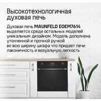 Электрический духовой шкаф MAUNFELD EOEM7614B - Изображение №20 — Chaika Market