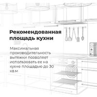 Кухонная вытяжка MAUNFELD Crosby Singl 60 (бежевый) - Изображение №22 — Chaika Market