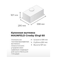 Кухонная вытяжка MAUNFELD Crosby Singl 60 (бежевый) - Изображение №18 — Chaika Market