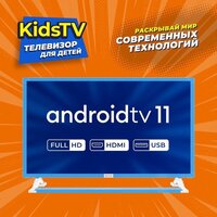 Телевизор KIVI Kids TV - Изображение №8 — Chaika Market