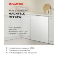 Однокамерный холодильник MAUNFELD MFF83W - Изображение №11 — Chaika Market