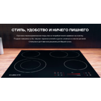 Варочная панель Garlyn H-400 - Изображение №5 — Chaika Market