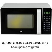 Микроволновая печь JVC JK-MW360S - Изображение №11 — Chaika Market