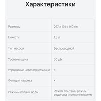 Поилка Trouver WF10 Pro - Изображение №14 — Chaika Market