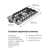 Варочная панель MAUNFELD EGHS.32.6CS/G - Изображение №23 — Chaika Market