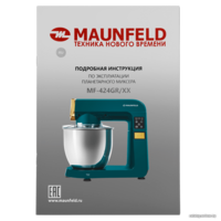 Планетарный миксер MAUNFELD MF-424GR - Изображение №9 — Chaika Market