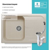 Кухонная мойка Polygran Alto 780 (кремовый) - Изображение №4 — Chaika Market