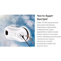 Робот для мытья окон Kitfort KT-5181 - Изображение №8 — Chaika Market