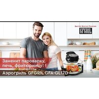 Аэрогриль (аэрофритюрница) GFgril GFA-GL17D - Изображение №2 — Chaika Market