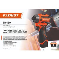 Винтоверт Patriot BR 469 180201469 (с 2-мя АКБ, кейс) - Изображение №12 — Chaika Market