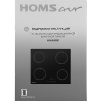 Варочная панель HOMSair HI64ABK - Изображение №9 — Chaika Market