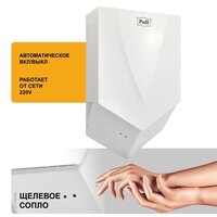 Сушилка для рук Puff 8802 - Изображение №11 — Chaika Market