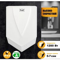 Сушилка для рук Puff 8802 — Chaika Market