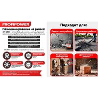 Отбойный молоток Profipower ОМ-2500 - Изображение №21 — Chaika Market