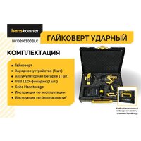Гайковерт Hanskonner HCD201300BLC (с 1-им АКБ, кейс) - Изображение №6 — Chaika Market